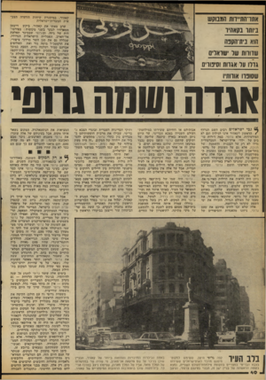 העולם הזה - גליון 2110 - 8 בפברואר 1978 - עמוד 40 | קאהיר, במיסגרת שיחות הוועדה הצב אית המצרית־ישראלית ערב צאתו את קאהיר, ביקש וייצמן ממארחיו לבקר בשני מקומות: בפירמי דות של גיזה, ובגרופי שבכיכר תאלעת אל־חארב.
