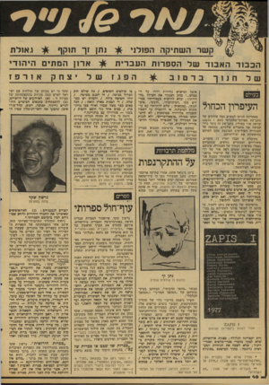 העולם הזה - גליון 2110 - 8 בפברואר 1978 - עמוד 46 | נתן זך תוקף קשר השתיקה הפולני הכבוד האבוד של הספרזת העברית הפגז של חנוך : 1רט ז ב בעולם העיפרון הכחול באחרונה הגיעו למערב כמה עותקים של כתב־עת ספרותי־מחתרתי