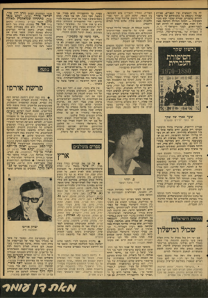 העולם הזה - גליון 2110 - 8 בפברואר 1978 - עמוד 47 | לה בין השמשות וכין המצרים, ספרות שכולה נימצאת על כתפותיהם של מיספר יהירים עקשניים, ספרות שבכר יבש מקור דמעותיה — הקינה הגדולה החדשה מאין לה? הכוח מאין יימצא לה
