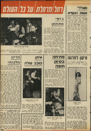 העולם הזה - גליון 2110 - 8 בפברואר 1978 - עמוד 53 | מעללי אשת הנשיא בלישכת מנכ״ל אוניברסיטת תל־אביב נשמו בשבוע שעבר לרווחה. אירלין סטרליץ, אשתו הסוערת של באדי סטרליץ, נשיא האגודה העולמית של ידידי האוניברסיטה,