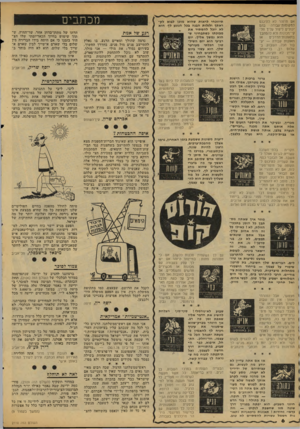 העולם הזה - גליון 2110 - 8 בפברואר 1978 - עמוד 6 | אם תיזהר לא להיכנס למקומות־ עבודה בהס יכולים ליפול עליך חל־קי־מכונות ולא להסתבך או בתאונות־הדרכים תאונות עבודה — יעבור הכל, השבוע, בשלום רב, בריאותך עדיין לא