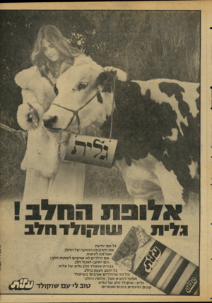 העולם הזה - גליון 2110 - 8 בפברואר 1978 - עמוד 7 | 1 * 61111חלב כל אם יודעת את חשיבותו המזיגה של החלב אבל 5זה לעשות אם הילדים לא אוהבים לשתות חלב?, הם יאה^ו לאכול חלבבצורת שודן ולד חלב גלית של עלית. כל הטוב