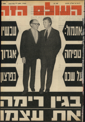 העולם הזה - גליון 2111 - 15 בפברואר 1977