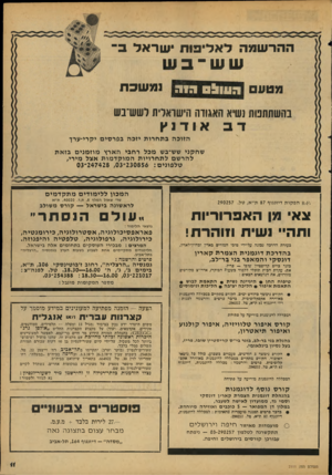 העולם הזה - גליון 2111 - 15 בפברואר 1977 - עמוד 11 | ההרשמהלא לי פו ת י שראל נ ־ שש־ ב מטע ה עו ל ה 1ה נ מ שכ ת בהשתתפות נשיא האגודה הישראלית לשש־בש דבא 1דנץ הזוכה בתח רו ת יזכה בפ ר סי ם יקרי־ערך שחקני שש־בש מכל