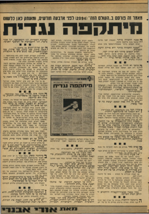 העולם הזה - גליון 2111 - 15 בפברואר 1977 - עמוד 15 | מאמר זה פורסם ב״העורם הזה 2094 לפני ארבעה חודשים, ומועתק כאן כלשונו ^ סכנה החמורה כיותר העומדת לפני מדינת י • ישראל אינה מילחמה חדשה. האיש המסוכן ביותר