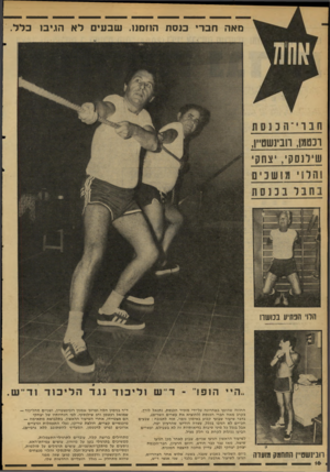 העולם הזה - גליון 2111 - 15 בפברואר 1977 - עמוד 16 | סאה חבר, כנסת הוזמנו. שבעי ם לא הגיבו כלל. ונטמן, חנינשט״ן, שילנסקי, יצח קי הדו׳ הפתיע נכושוו היי ה 1פ!״ חבינשט״ן התחמק מועדה החוזה שהופץ באחרונה על־ידי מזכיר