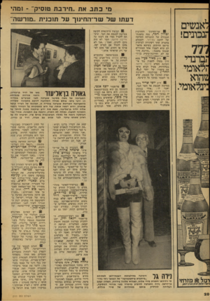העולם הזה - גליון 2111 - 15 בפברואר 1977 - עמוד 20 | 1:אנשים זנכונים! 711 זברנדי זלאומי נזהוא :יפלאומי כתב ״ חי רבת טוסיק ׳, דע תו של שריהחיווך על תוכנית ״מורשה״ ₪שר־ד,חינוך והתרבות זכדלון ׳המר, נכח בהצגת־הבכורה