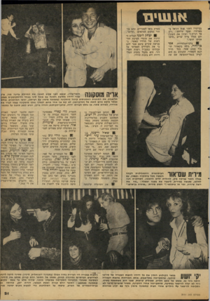 העולם הזה - גליון 2111 - 15 בפברואר 1977 - עמוד 21 | אנשים בביקורו השני פגש דניאל ב־מארחיו, ופקד עליהם :״רון אל רנייה!״ (שירו את השיר) והם החלו מייד שרים ״חושו אחים, חושו.״ ! 0צלם־הטלוויזיה, אפי גן־ חור, גילה