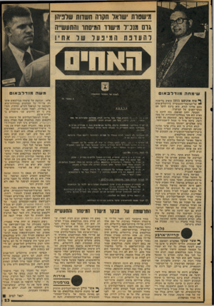 העולם הזה - גליון 2111 - 15 בפברואר 1977 - עמוד 23 | מישטות ישראל חקרה חשדות שלפיהן גום (!1נכ״ור מישווו ה וניסחו־ והתנו!עוייה להעד פוז 1ומי בער ע 1ל א וויו 11־ ! 111ט ! שימחה מנ דלב או ם ף* סוף אוגוסט 1975 הופיע