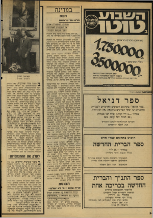 העולם הזה - גליון 2111 - 15 בפברואר 1977 - עמוד 24 | במדינה העם חלם נגד טראומה סנונית המבשרת אגיב או הסנונית האחדונח 7פני תקופת הקרח? ספר דניאל ״ספר דניאל״ בתרגום הקטעים הארמיים לעברית מדוברת וכל שאר הפרקים