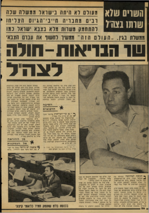 העולם הזה - גליון 2111 - 15 בפברואר 1977 - עמוד 26 | השויס ש(א שות 1נצה״} מעולם לא היתה רבים מחבר יה להתחמק משרוח ממשלת בגין ה עו לםהזה ״ ממשיל בישראל ממשלה שנ ה ה ״ ב י ־ הגיוס הצל יח ו מלא בצבא ישראל כמו לחשור