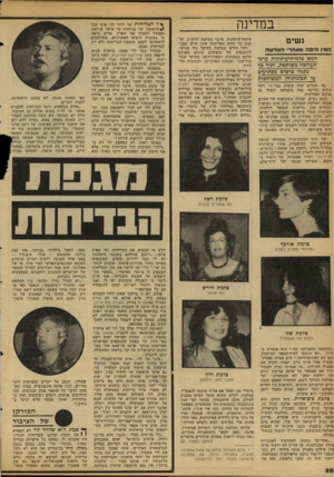 העולם הזה - גליון 2111 - 15 בפברואר 1977 - עמוד 28 | במדינה המין היפה מאחר• העדשה חמש צלמות־עיתודת ער3ו תערוכה משותפת, ותוך 3ף 3ת;7ו כרמים מפתיעים ע 7תכוגותיהן המשותפות ״מי החליט שזה עיסוק גברי ן״ רחל הירש הרימה