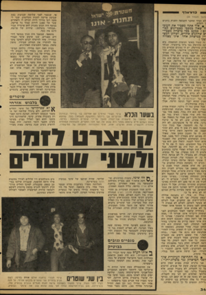 העולם הזה - גליון 2111 - 15 בפברואר 1977 - עמוד 34 | כדוראלף פי, שנעצר לפני שלושה שבועות בעת שביצע פריצה לחנות תקליטים, שכר ל מענו יוסי טווילי דירה ושילם לו ולאחרים שכר של 2,000 לירות עבור כל פריצה. בנוסף היה