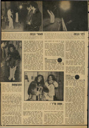 העולם הזה - גליון 2111 - 15 בפברואר 1977 - עמוד 35 | רפ3י הבמה שימי תבורי שר את שירו הנודע את כל כך מכוערת. הוא מביט על אחת ממאות המעריצות בגיל העשרה שמילאו את האולם. חרף היותו נתון במעצר, היה שימי במצב־רוח מרומם