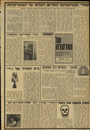 העולם הזה - גליון 2111 - 15 בפברואר 1977 - עמוד 36 | סוחרי הפור מ איק ה החליטו ל ע לו ת עד הבא רי ק דו ח עם השתלטותו של ה״קרטל־הזמני״ על ענף הפוהמאיקה יוצאים ה״קטנים״ למלחמה מעל לפני השטח ! הכל פועל למישרין בענף