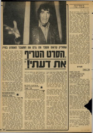 העולם הזה - גליון 2111 - 15 בפברואר 1977 - עמוד 37 | במדינה (המשך מעמוד )28 שהם רגילים בחיים. הניגוד בין שני אלה הוא, בעצם, החיים עצמם,״ היא מסבירה. הגרוטסקי והאכסדרד. רונית שני היא הפחות ״מיקרית״ מבין החמש. כבר