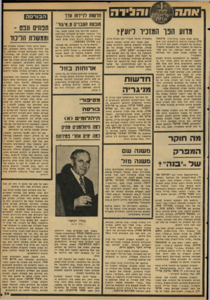 העולם הזה - גליון 2111 - 15 בפברואר 1977 - עמוד 39 | הרשות לניירות עור תובעת הסברס איגוד מדוע הפו המזכיר ליועץ? שנים רבות מכהן עורך־הדין מיכאל כהן כמזכיר בורסת היהלומים ואין איש המערער על התפקיד. לפתע הוא הודיע