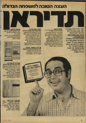 העולם הזה - גליון 2111 - 15 בפברואר 1977 - עמוד 4 | העצה הטובה לגועוסהה הגדולה יותר גדול. יותר משוכלל. יותר אמין. עם החידוש הבלעדי הבינלאומי. פריזר ענק כפעם וחצי גדול מהרגיל! מעתה יכולה כלמשפחה בישראל לאחסן
