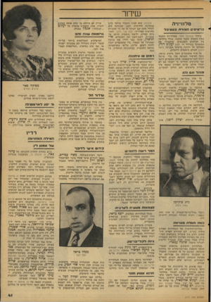 העולם הזה - גליון 2111 - 15 בפברואר 1977 - עמוד 41 | שיחר טלוויזיה בלט־ס־ס דזמוו־ח פסטיבל שידור פסטיבל הזמר בטלוויזיה הועמד בסוף השבוע שעבר בסכנה, בגלל מחלוקת בין הצלמים והטכנאים, שהעבירו את הפסטיבל בשידור חי,