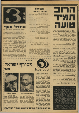 העולם הזה - גליון 2111 - 15 בפברואר 1977 - עמוד 43 | הרוב רומי! טוונה נמאס לי להגיד שלא תמיד הרוב צודק. נמאס לי להסביר שבענייני צדק, במו במתימטיקה, לא קובע רוב או מיעוט. נמאס לי להתנצל על זה שאני כמיעוט, כאילו