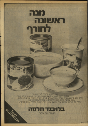העולם הזה - גליון 2111 - 15 בפברואר 1977 - עמוד 48 | תלג מי מרה ״׳ בלו-בנד תלמה טעמה של