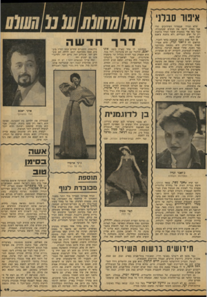 העולם הזה - גליון 2111 - 15 בפברואר 1977 - עמוד 49 | איפור סבר! שלא תגידו שבמדור השידוכים שלי אני מפלה לרעה את הנשים שבחבורה. כבר באו אלי בטענות שאני תמיד כותבת רק על יפים וגבריים, ולא נותנת צ׳אנס למין היפה. אז