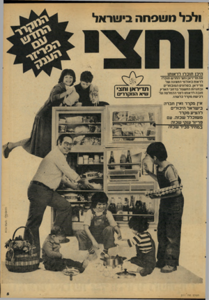 העולם הזה - גליון 2111 - 15 בפברואר 1977 - עמוד 5 | ולבל מ שפח ה בי שראל היבז תוכלו לראותו את תדיראן וחצי החדש תוכלו לראות באולמי התצוגה של תדיראן. בסלונים המובחרים ובחנויות החשמל ברחבי הארץ. חובה לראותו לפני