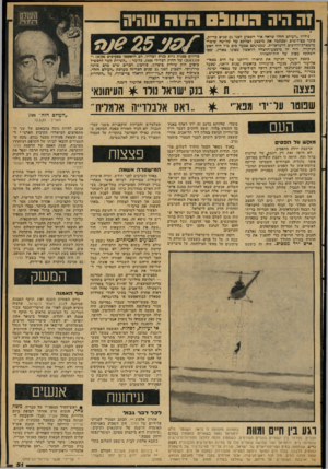 העולם הזה - גליון 2111 - 15 בפברואר 1977 - עמוד 51 | 1ה היה 05111:1 גיליון ״העולם הזה״ שראד! אור דשכוע לפני 25 שנים כדיוק, סיקר כצילומים וככתכה את מיכצע הצלתם של שלושה שוטרי מישטרת־החופים הישראלית, שספינתם טכעה
