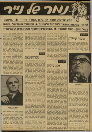 העולם הזה - גליון 2111 - 15 בפברואר 1977 - עמוד 52 | האם ש״ לו ק פוצץ את מלון ..ה מל ך דויד ־ ההזנה־ במקום המועצה־לתרבוח־ולאמגות ^ו המ שורר ש שר על ..שפמו כשל מקק של סטאלין . .הבולש, ט האנו.ל והתיאטרון הישראלי״