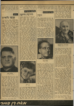 העולם הזה - גליון 2111 - 15 בפברואר 1977 - עמוד 53 | בעניינו של מנדלשטאם. סטאלין אמר באותה שיחה :״אילו הייתי משורר וידידי המשורר היה שרוי בצרה, הייתי הופך עולמות כדי לעזור לו בדיברי תשובתו בטלפון משיב פסטרנאק כי