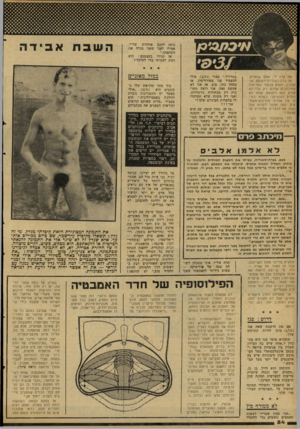 העולם הזה - גליון 2111 - 15 בפברואר 1977 - עמוד 54 | השבת מה קרה לי, אתם שואלים. מה קרה לשוליית־הקוסם, אני סבורה. פשוט טבעתי בערימות המיכתבים שלכם. רק שלי לא אירע הנס והקוסם עצמו לא הופיע להושיעני. כשלא יכולתי