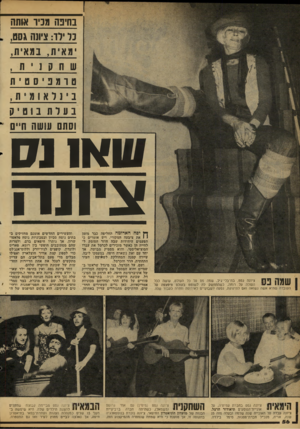 העולם הזה - גליון 2111 - 15 בפברואר 1977 - עמוד 56 | בחינה גניו אותה כל ילד: ציונה גסם, ימא ית, במאית, שתק נית , טרמפ יםטית בינלאומית, בעלת בוטיק וסתם עושה חיים 171111111 ציתה שמה ציונה גסט, בת־בלי־גיל, שווה פס