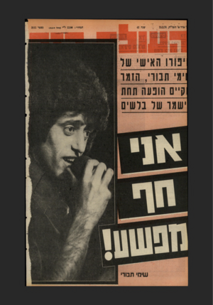 העולם הזה - גליון 2111 - 15 בפברואר 1977
