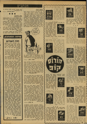 העולם הזה - גליון 2111 - 15 בפברואר 1977 - עמוד 8 | הבעיות המרכזיות שלד סובבות, השבוע, משגיב לשתי החלטות מרות שיהיה עליך לקבל: בענייני-כספים ובענייני אירגונים. זבו ר שאינך יכול לעשות את הכל בעצמך, ושמור על