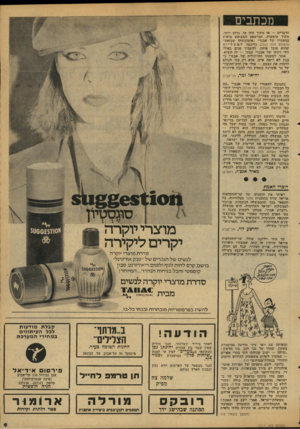 העולם הזה - גליון 2111 - 15 בפברואר 1977 - עמוד 9 | מכתבים הדברים — או מתוך זדון או״ גרוע יותיר, מתוך טיפשות. המישיפט המצוטט מופיע במאמרו של אבירי ,,אוטונומיה שכזאת״ (העולם הזה )2107 כדוגמה ל;אשלייה שהוא !פוסל