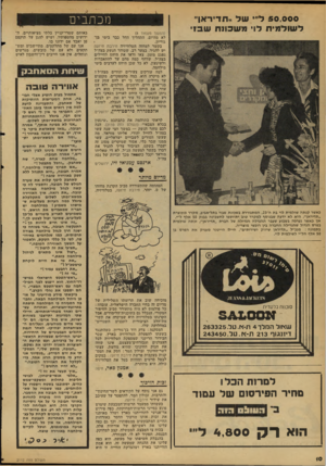 העולם הזה - גליון 2112 - 22 בפברואר 1978 - עמוד 10 | 5 0 .000ל״ישל ״חד״ו־אך ל שו ל מי ת לוי מ ש כונ ת ש בוי מכתבים (המשך מעמוד )8 לא מהיום. התהליך החל כבר בימי בן־ גוריון. בקשר למחזה הטלוויזיה חירבת חיזעה יש