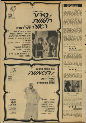 העולם הזה - גליון 2112 - 22 בפברואר 1978 - עמוד 11 | מכתבים על עצם ישיבתנו בארץ אבל, על מעשים של זוועה, שאני. אחד מסימניה של התרבות הבלתי לאומית, המודרנית, הוא העתקת המחלוקת מבין היוצר לציבור לבין היוצר לעצמו.