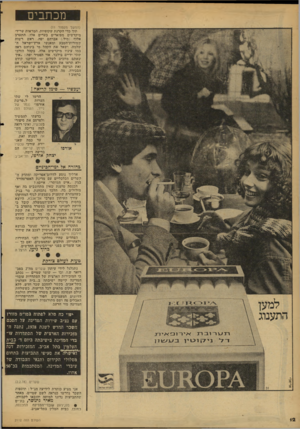 העולם הזה - גליון 2112 - 22 בפברואר 1978 - עמוד 12 | מכתבים (המשך מעמוד )11 תוף כדי הקרנת שקופיות, המראות שרידי מיקדשים מפוארים בערים אלו, התערב אלוף (מיל ).אברהם יפה, ראש רשות שמורות״הטבע ומאנשי ארץ־ישראל ה