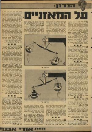 העולם הזה - גליון 2112 - 22 בפברואר 1978 - עמוד 13 | 11להחא11 ן ף* זה כמה זמן אני עוסק במלאכת• * בלשות. כשם שקוג׳אק או קולומבו מחפשים את הפרט הקטן, שבו טמון פתרון התעלומה, כך ביקשתי לאתר את המוקד