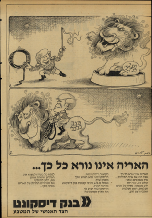 העולם הזה - גליון 2112 - 22 בפברואר 1978 - עמוד 14 | האריה אינו נורא צל כך... האריה אינו נורא כל כך אבל הוא גם אינו חתלתול... איך מאלפים אותו? קודם כל, קור רוח ידע מקצועי, נסיון של שנים סבלנות, המון סבלנות ושקט