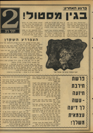 העולם הזה - גליון 2112 - 22 בפברואר 1978 - עמוד 15 | ברגעהא חרון: בגין מסטול! ראש־הממשלה מנחם בגין שרוי מרבית הזמן בסוטול כבד, והוא מקבל את החלטותיו כשהוא מסטול לגמרי. על כך נודע לכתבנו המדיני ממקורות מוסמכים.