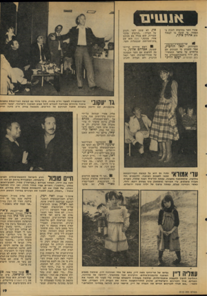 העולם הזה - גליון 2112 - 22 בפברואר 1978 - עמוד 19 | אנשים אחרי השר בתיקווד. לזכות ב תפקיד. מי שזכה בו לבסוף הוא אהרון צוקר, 141 סין, לא שתק לשר. והגיב על דבריו :״הורביץ מדבר שטויות. הוא בכלל בא מכוכב אחר,