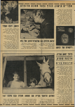 העולם הזה - גליון 2112 - 22 בפברואר 1978 - עמוד 21 | אפריים קישון: צווו ופסל מתנת מדופלם אפריים קישון היוה יכול להתקבל לאוניברסיטת בודפשט על־סמך תוצאות מיבחני־המישכל שעבר. אבל כאשר נאמר לו :״מצטערים, יהודי, אתה