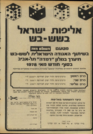 העולם הזה - גליון 2112 - 22 בפברואר 1978 - עמוד 26 | אליפותשרא*1 בשש -ב ש (וטווס ב שיתוף האגודה הי שראלית לשש-ב ש תיערך במלון ״רמדה״ תל-אביב ב סו ף חוד ש מאי 1978 העוו! 0רו ר שלושת הזוכים הרא שונים ב אליפו ת
