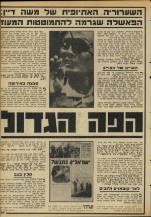 העולם הזה - גליון 2112 - 22 בפברואר 1978 - עמוד 27 | השערוו־יה האתיופית שד מ שה ד״ן: הפאשלהשגרמהלהת מו ט טו ת ה>1וווו 11 וווו —יי׳! * ינסטון צ׳רצ׳יל, חד־הלשון, אמר פעם על מדינאי 1בריטי חשוב :״קורה לו, לג׳נטלמן
