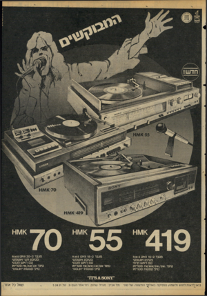 העולם הזה - גליון 2112 - 22 בפברואר 1978 - עמוד 3 | ׳*1׳!ורוגיי 1111 1111 טיונר מגבר 15x2וואט .5ו\/ו8 . פטיפון אוטומטי עםראש חרמי סטריאו ט״פקט טו ת טריאו בואו לראות לחוש ולשמוט מוסיקה באולמי התצוגה של סוני מגב ר