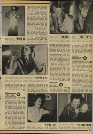 העולם הזה - גליון 2112 - 22 בפברואר 1978 - עמוד 32 | .ריקודי עם! ״רק לשם מתאימה אופנה ישראלית מקורית,״ טוענת מעצבת־האופנה יהודית מור, המעצבת אופנה ב־סיגנון בינלאנמי זרנק לנשים ולילדות. כך הגדיר מכון־ הייצנא את