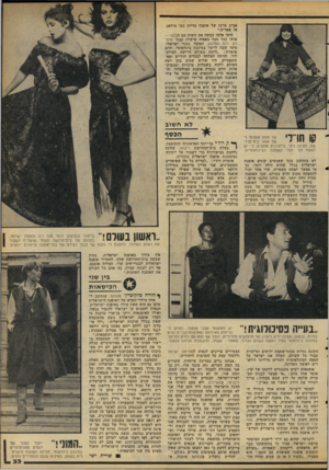העולם הזה - גליון 2112 - 22 בפברואר 1978 - עמוד 33 | אביב מרכז של אופנה בדיוק כמו מילאנו או פאריס.״ סימי אלבז כבשה את השוק עם הבובו — אותו בגד מבד כאפיה שיצרה עבור מועדון הים התיכון, המוכר כבגד ישראלי. סימי שבה