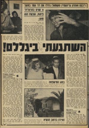העולם הזה - גליון 2112 - 22 בפברואר 1978 - עמוד 35 | | וינקה1אהוון גוינשס״ן(משמאל) גיורו את דני עמו נמ שו 9שנים בהרצליה היה עצבני מאה ועל כל דבר קטן היד, צובט לי באוזן, ״האוכל שהם היו נותנים לי היה מתחת לכל