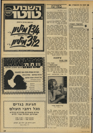 העולם הזה - גליון 2112 - 22 בפברואר 1978 - עמוד 37 | ו חפת! את המ״שטרה ! י (המשך מעמוד )25 למרות ששלוש נמצא במישטרה רק כשנה, הוא תוצר של מוסד זה, ודי בעובדה זו כדי לפסול אותו. עד למינויו של שאול רוזוליו כמפכ״ל,